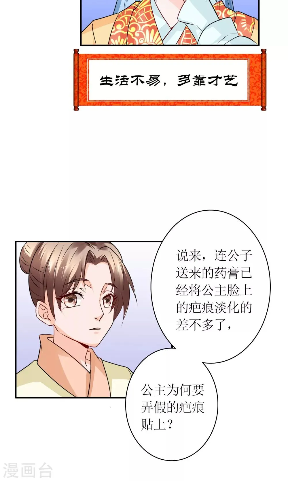 第23话 鸡狗不得入内！ 第14页