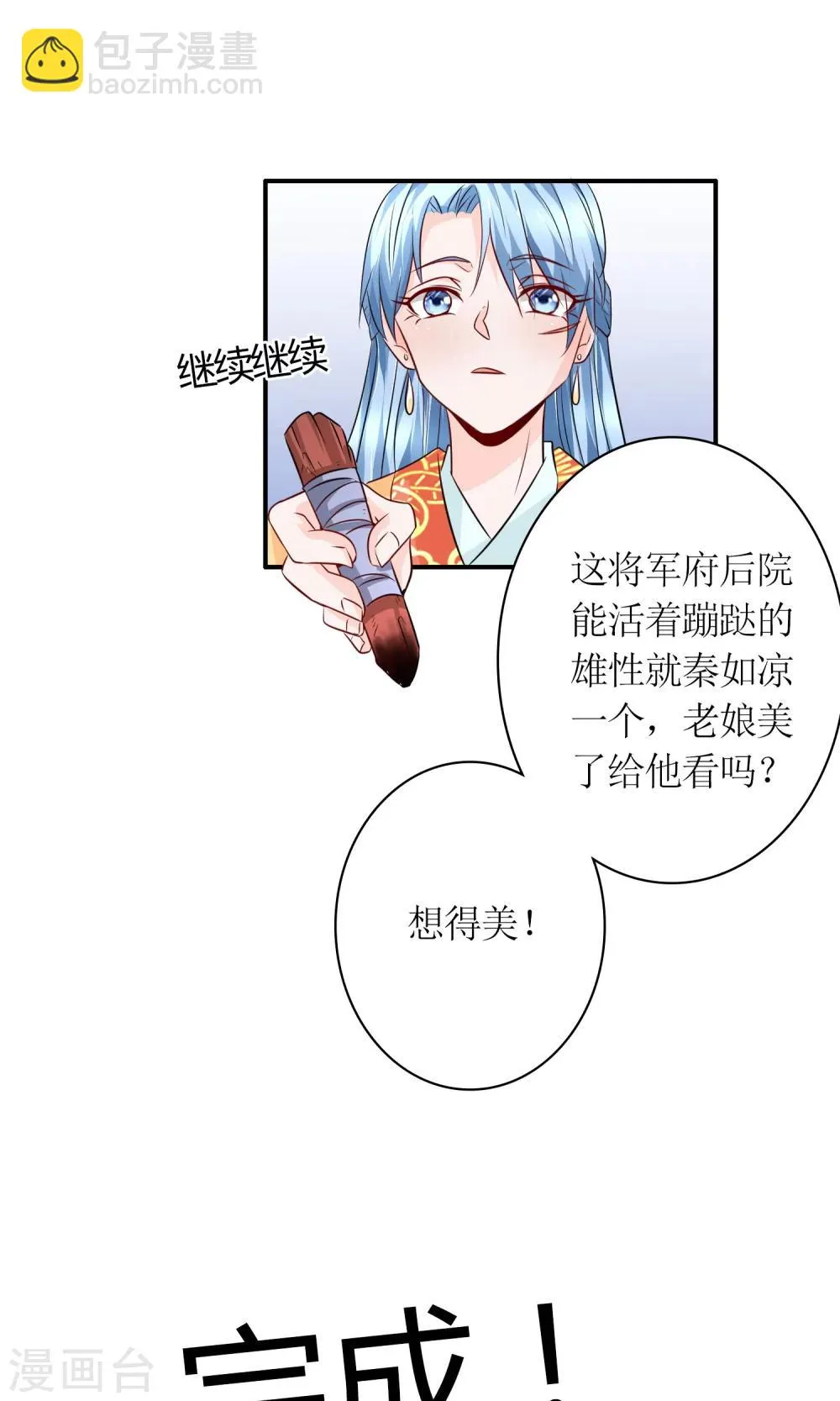 第23话 鸡狗不得入内！ 第15页