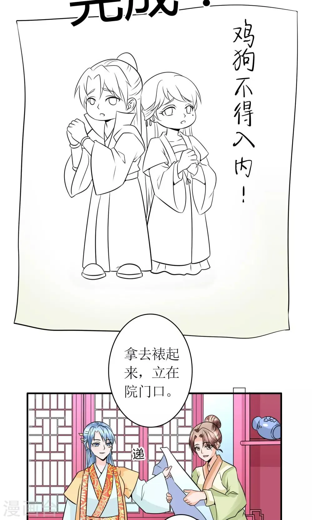 第23话 鸡狗不得入内！ 第16页