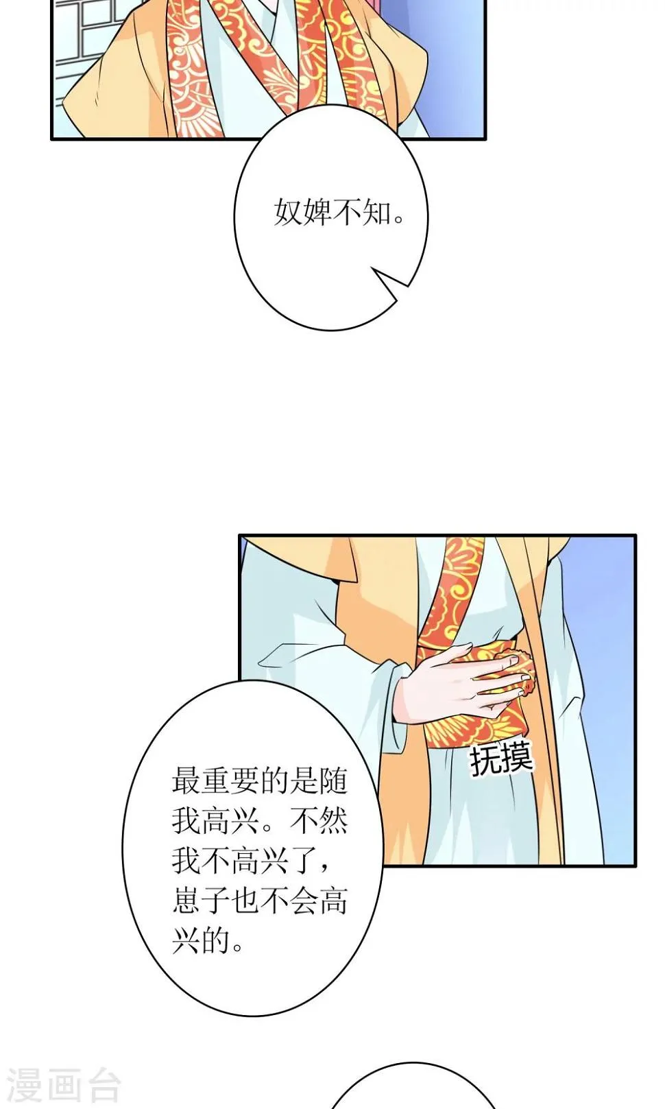 第23话 鸡狗不得入内！ 第18页