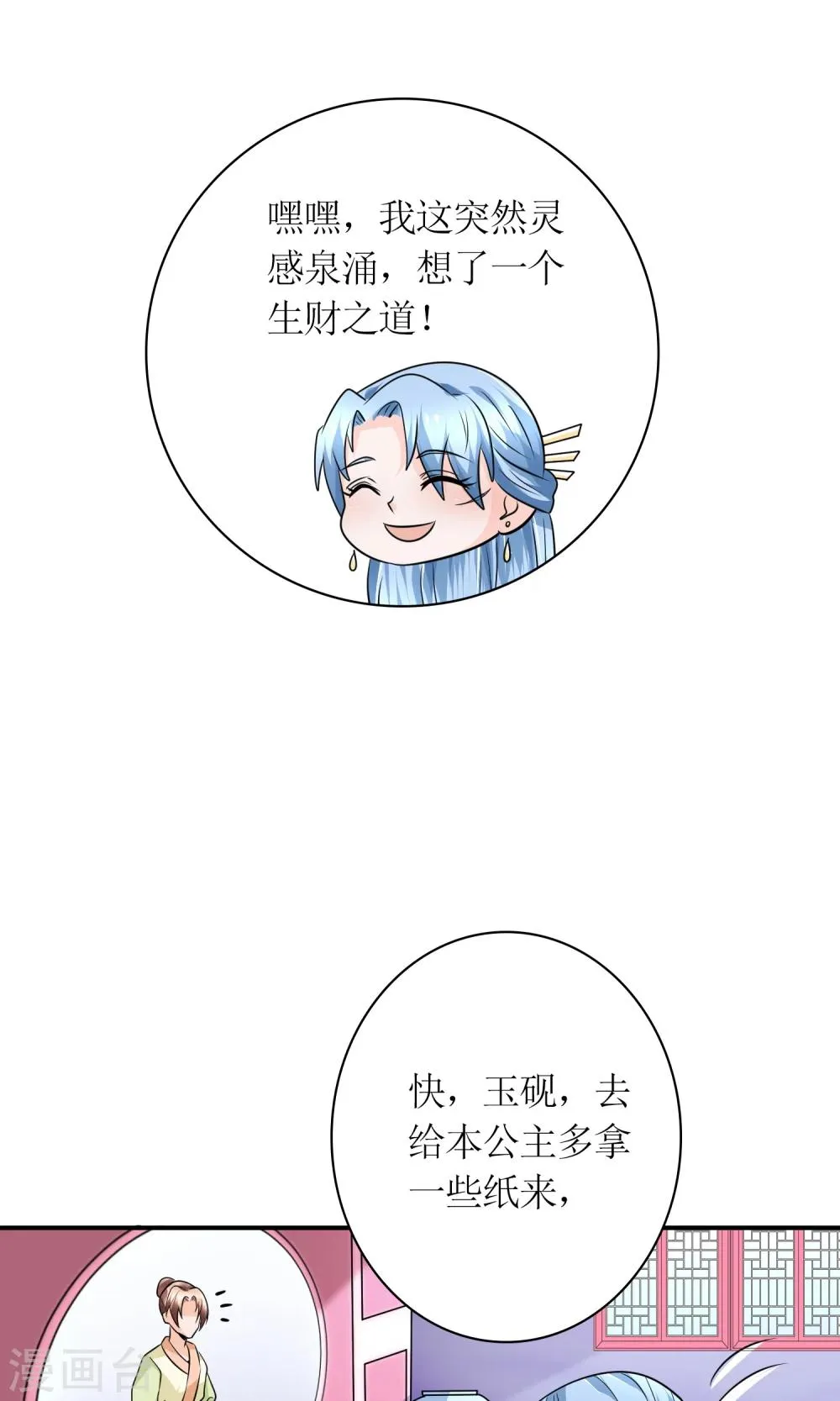 第23话 鸡狗不得入内！ 第21页