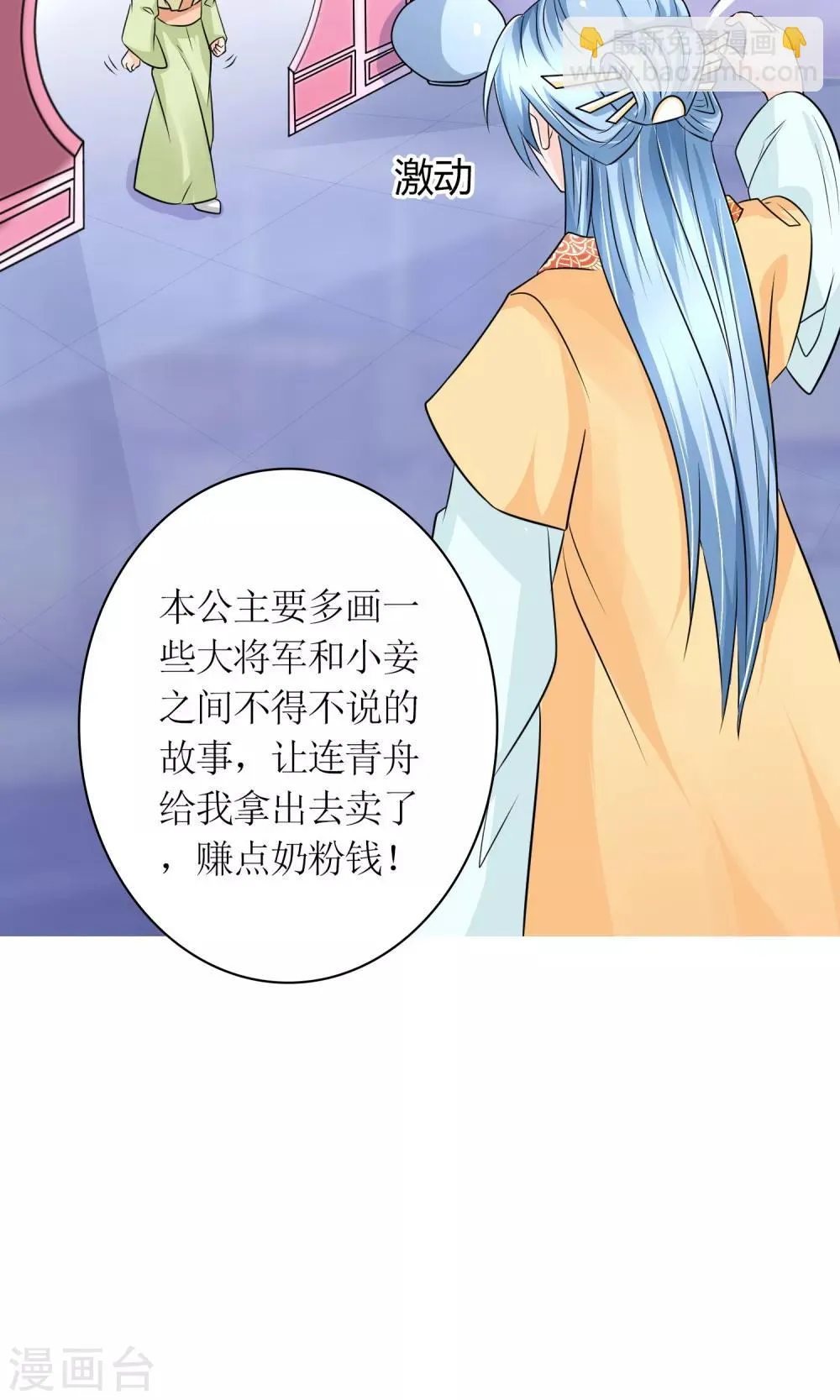 第23话 鸡狗不得入内！ 第22页