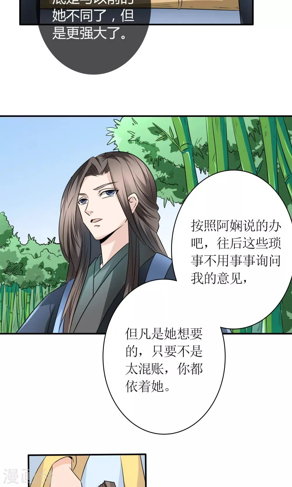 第24话 我会让你死得很难看 第4页