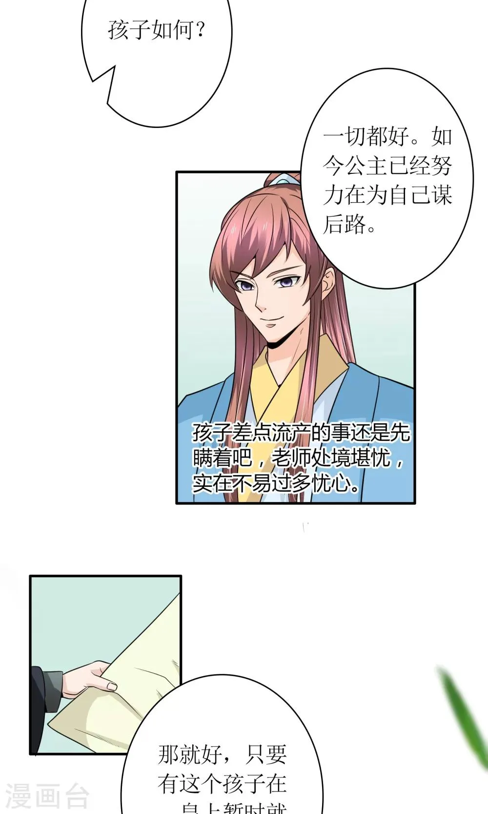 第24话 我会让你死得很难看 第9页