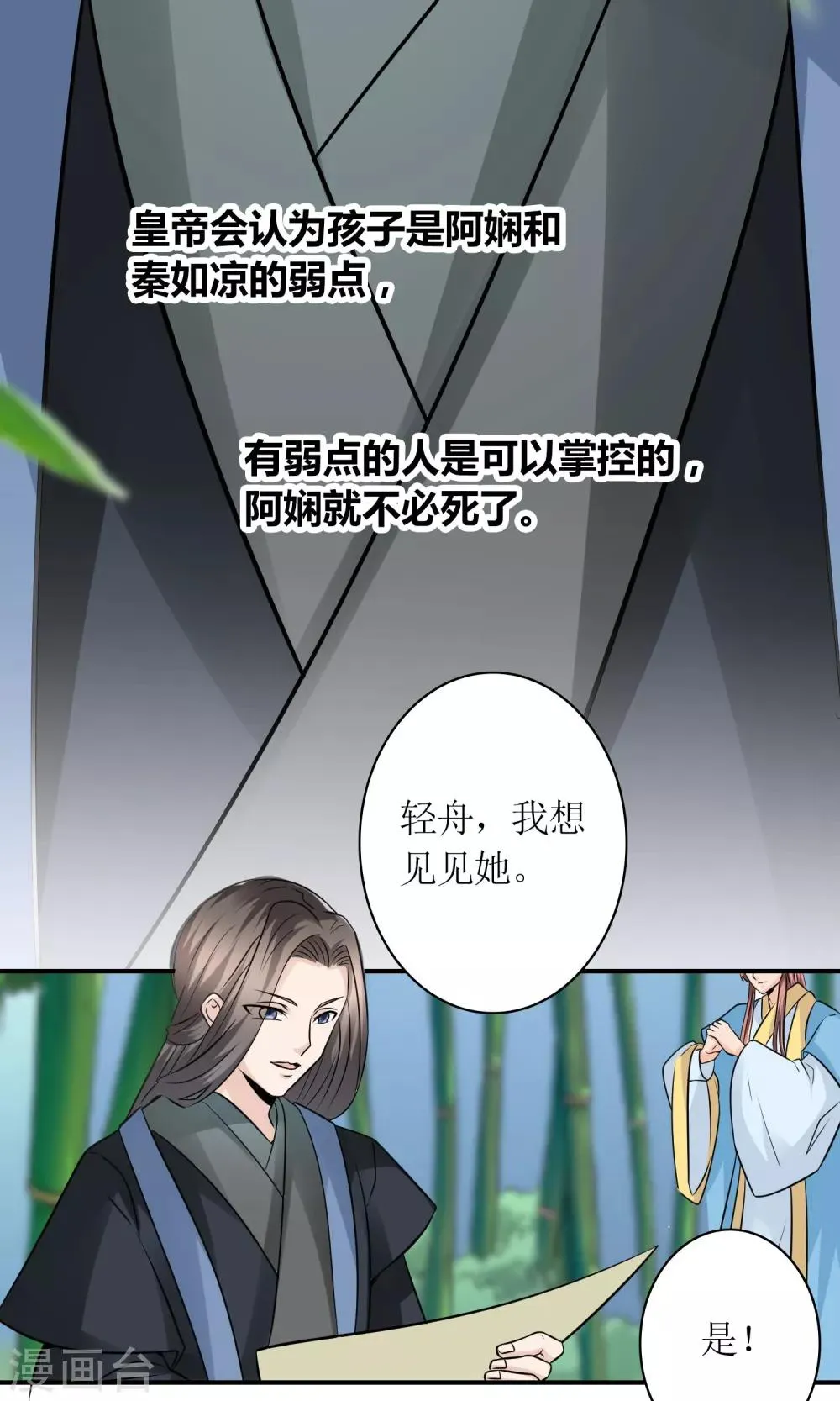 第24话 我会让你死得很难看 第11页