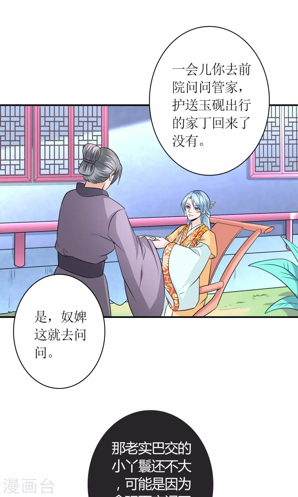 第24话 我会让你死得很难看 第14页