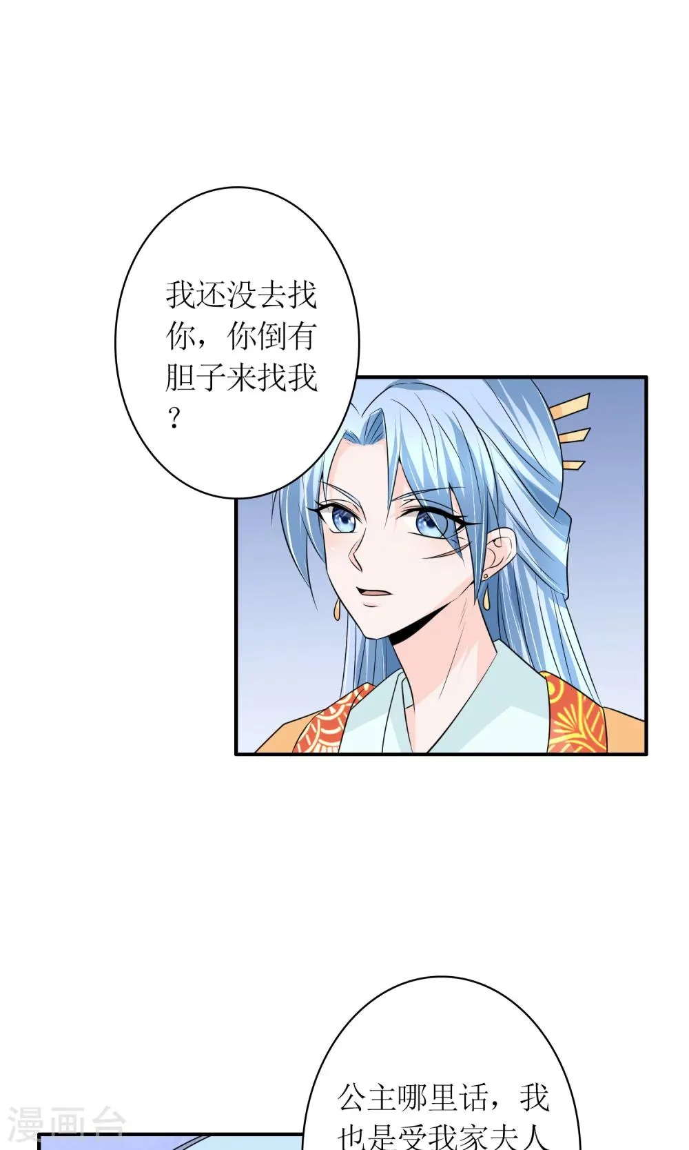第24话 我会让你死得很难看 第16页