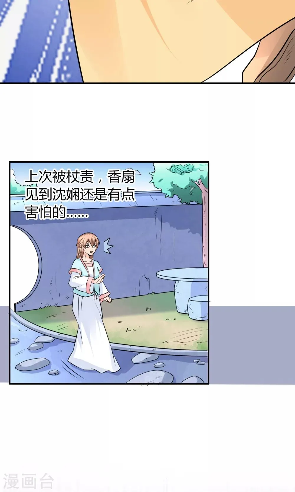 第24话 我会让你死得很难看 第23页