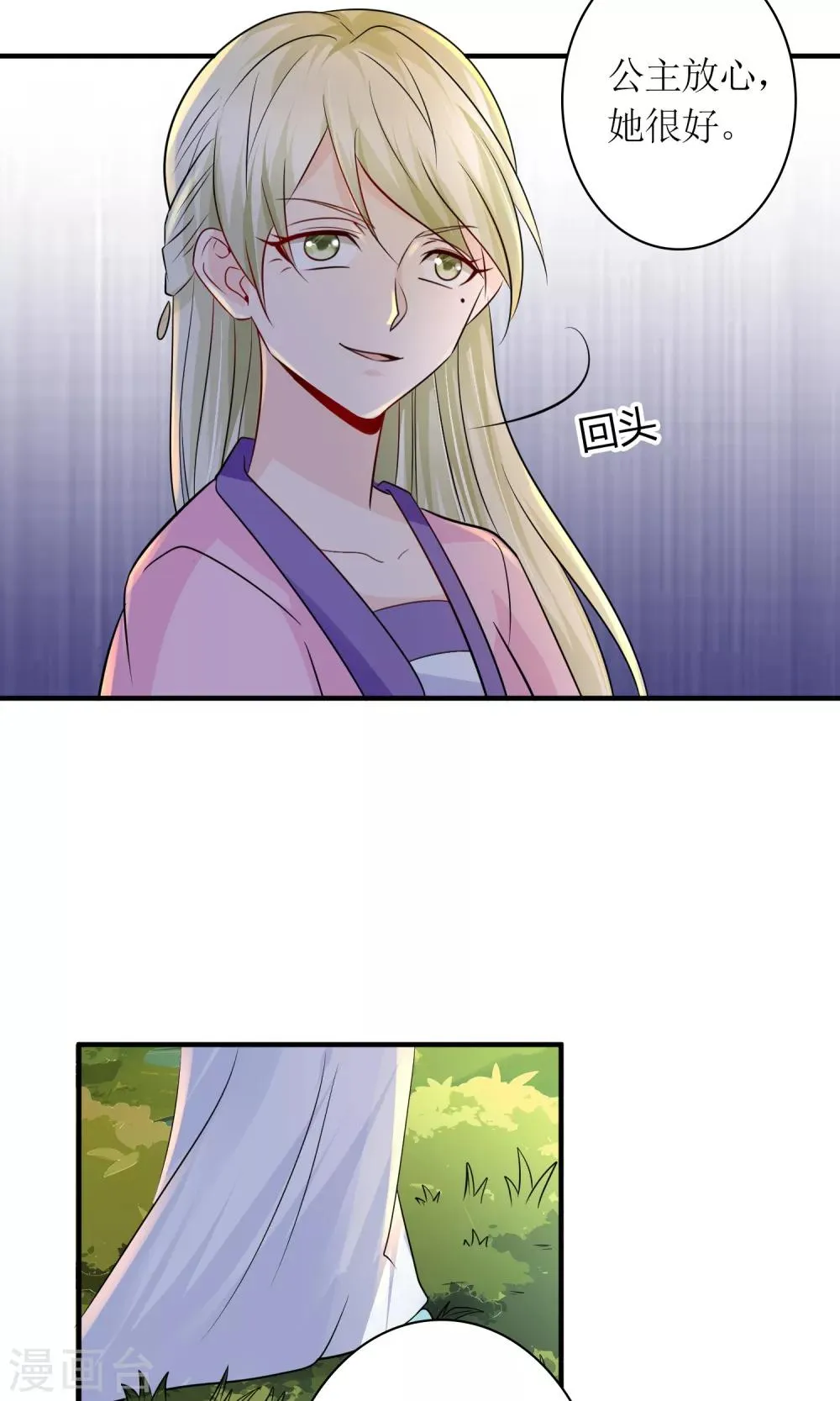第25话 你惹到我了 第3页