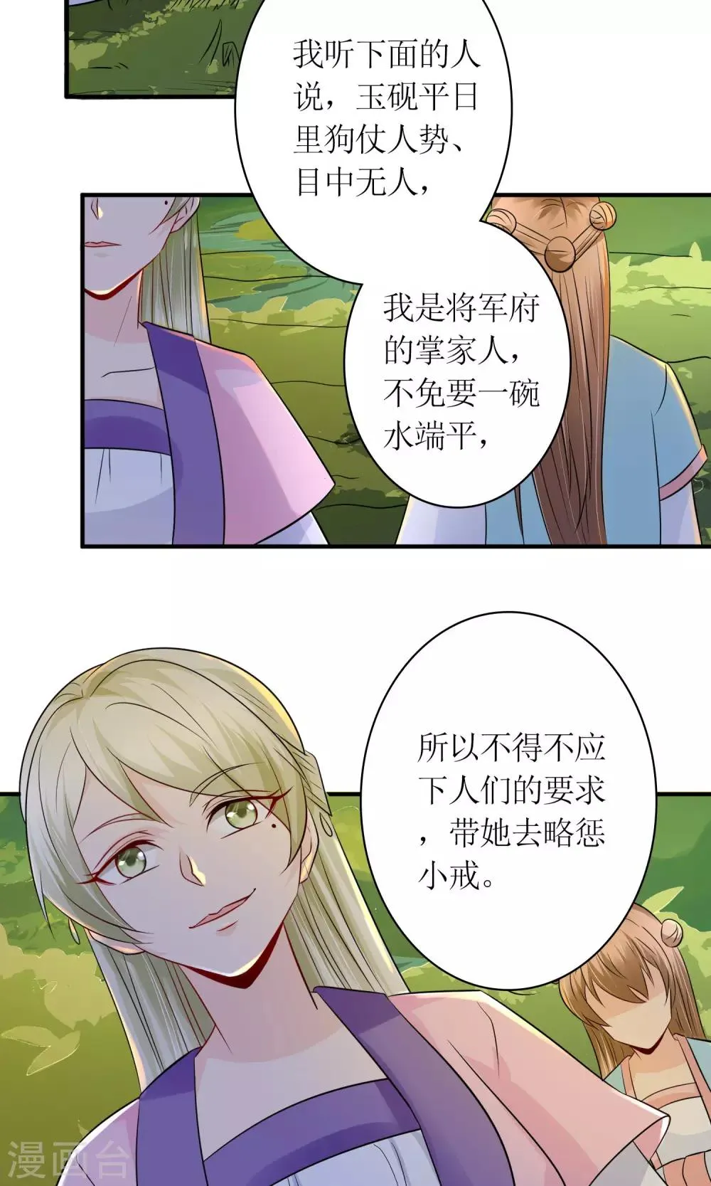 第25话 你惹到我了 第4页