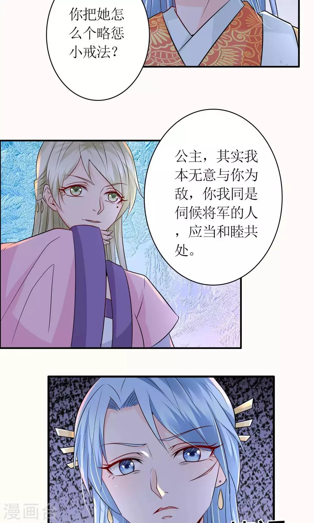 第25话 你惹到我了 第6页