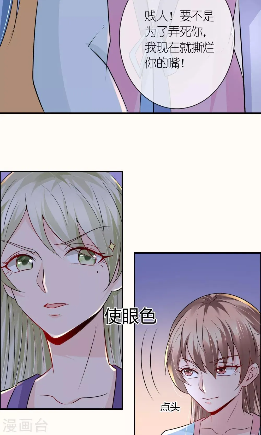 第25话 你惹到我了 第8页