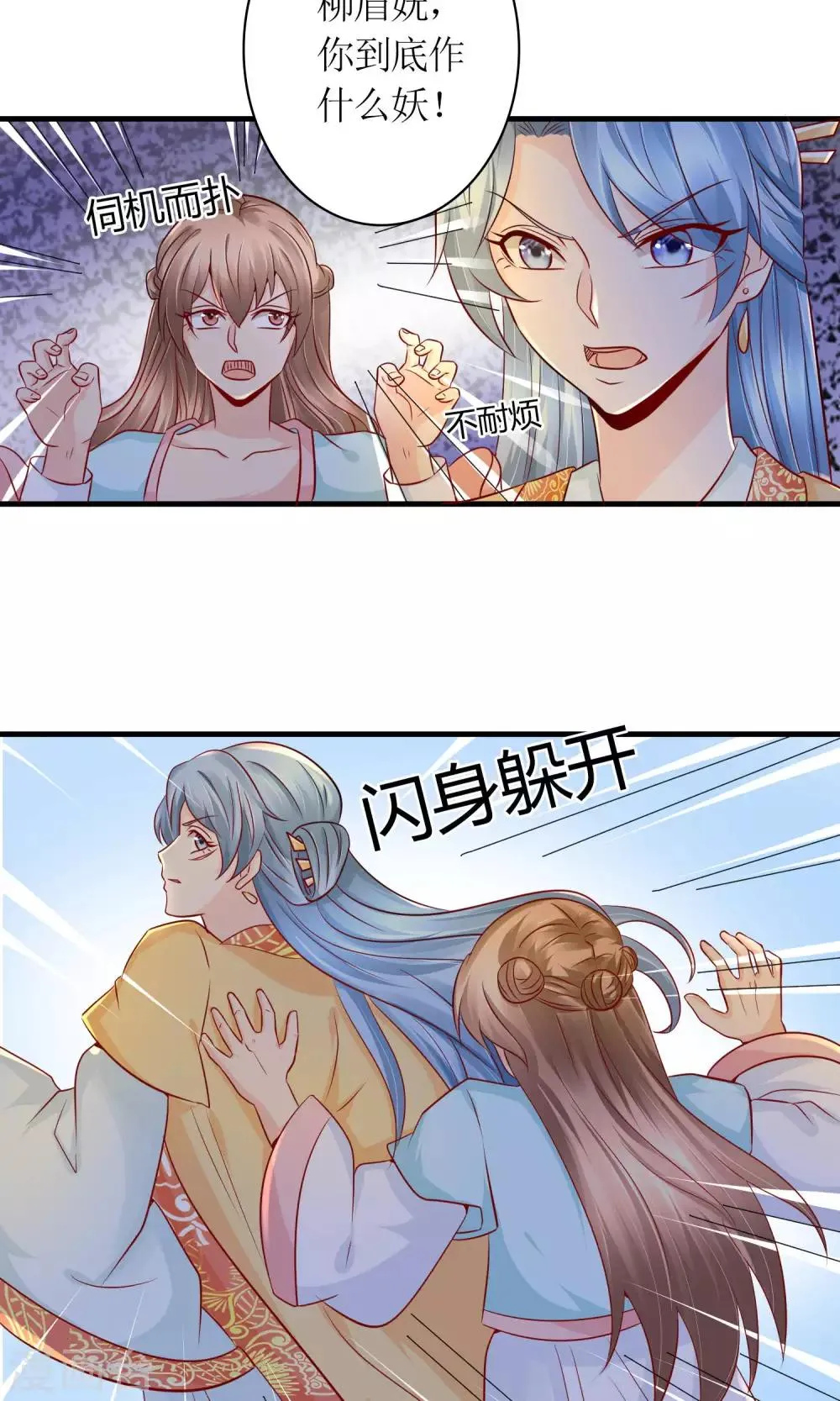 第25话 你惹到我了 第11页