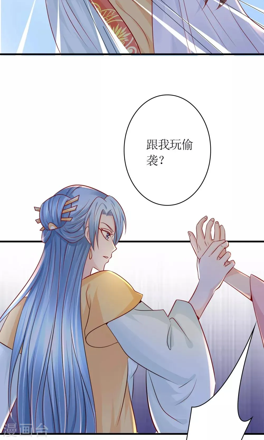 第25话 你惹到我了 第12页