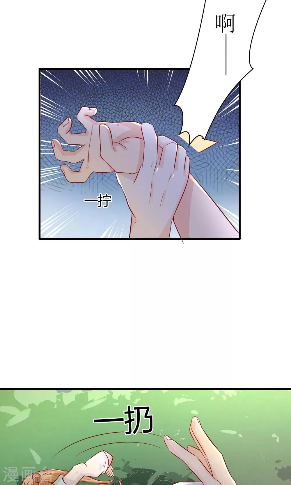 第25话 你惹到我了 第13页