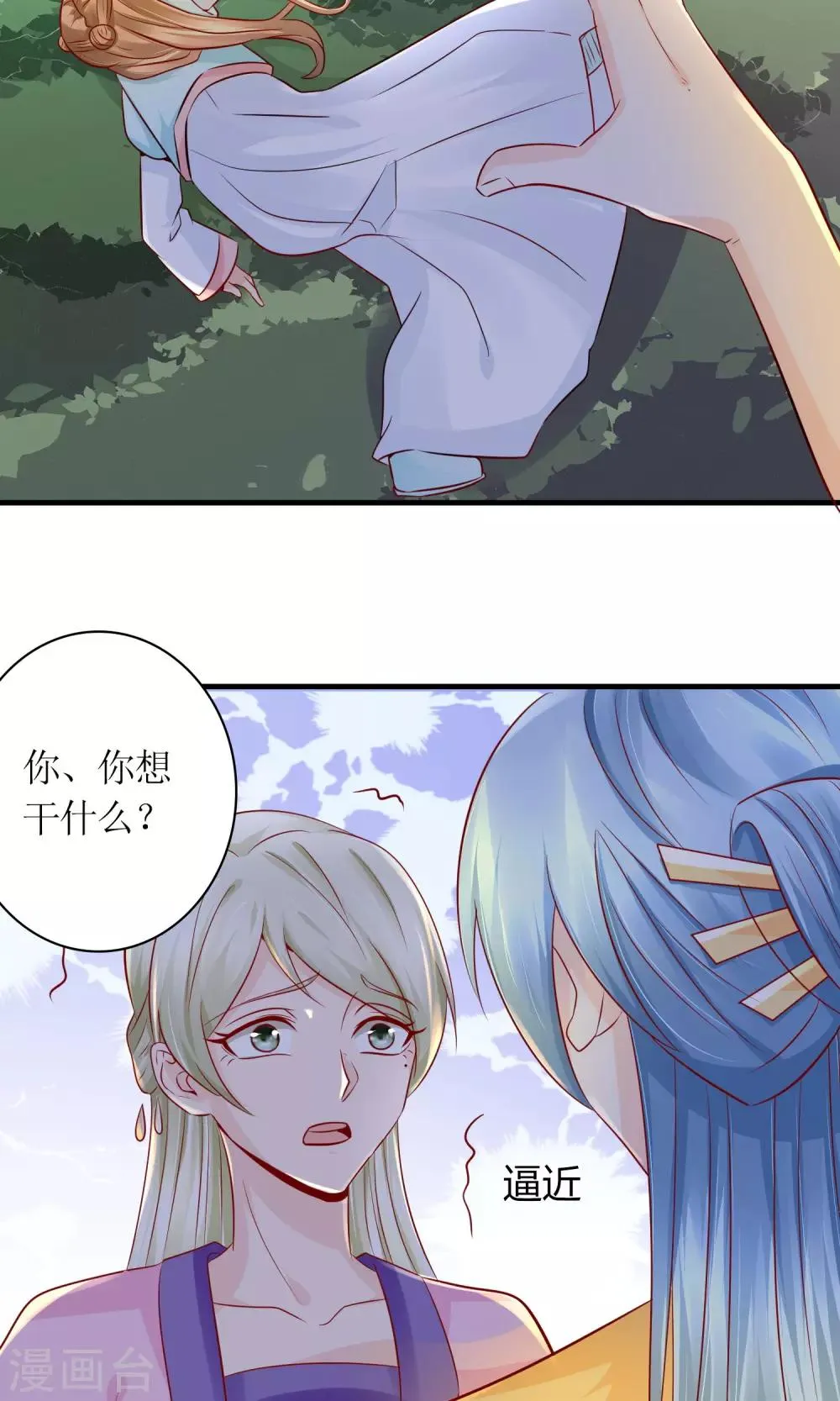 第25话 你惹到我了 第14页