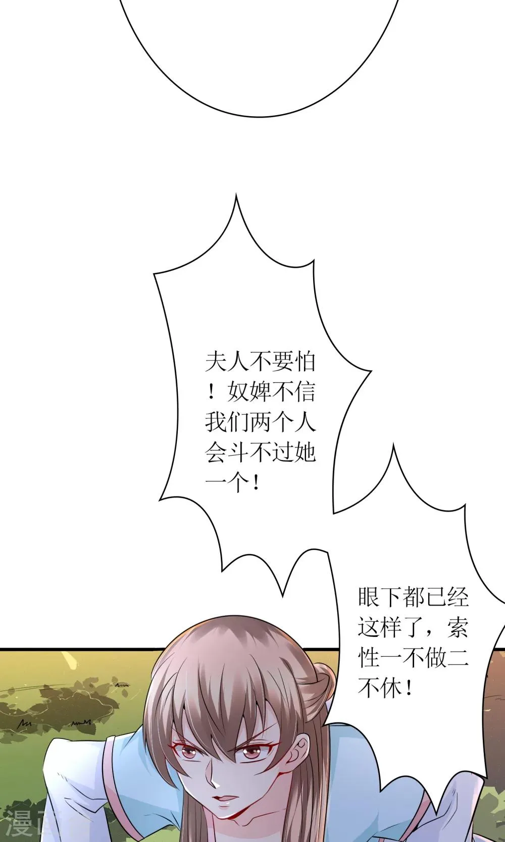 第25话 你惹到我了 第17页
