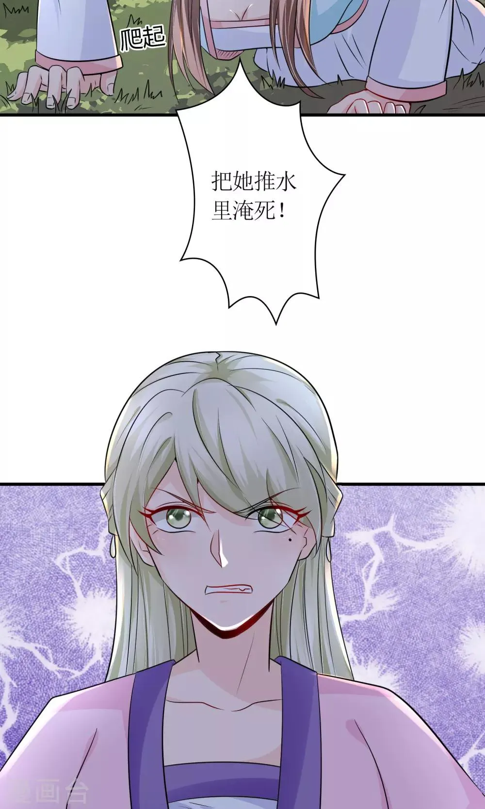 第25话 你惹到我了 第18页