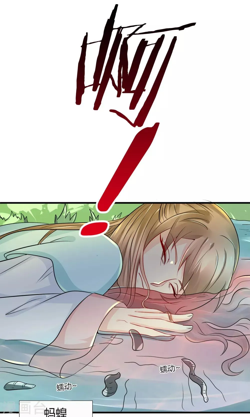 第25话 你惹到我了 第24页