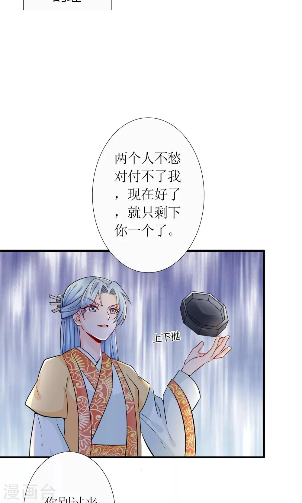 第25话 你惹到我了 第25页