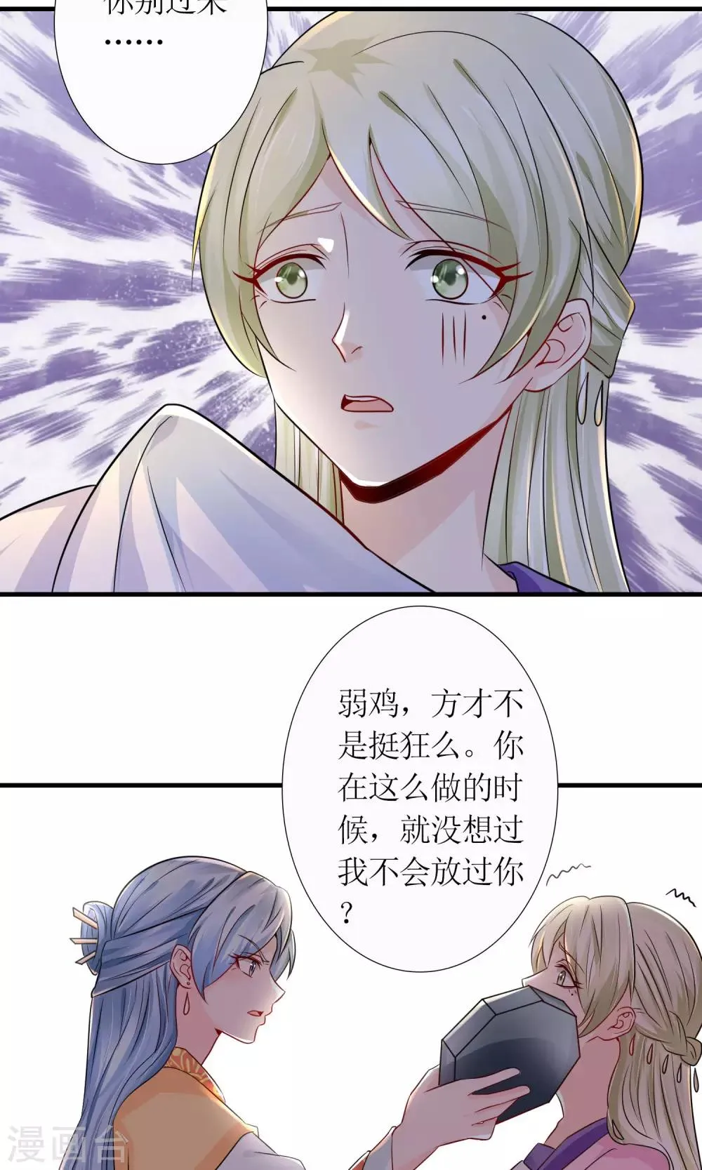 第25话 你惹到我了 第26页