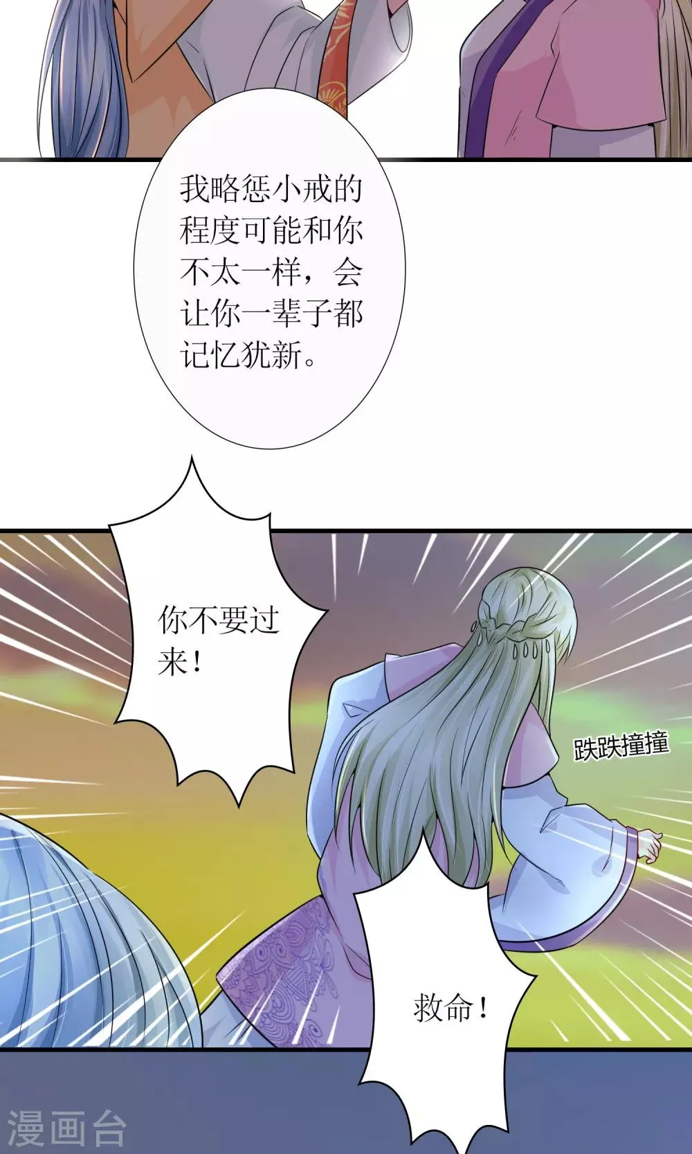 第25话 你惹到我了 第27页
