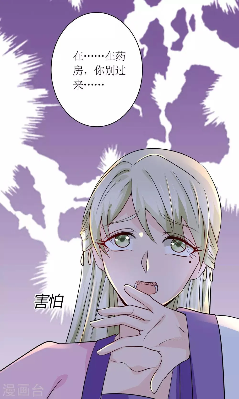 第26话 步步危机 第2页