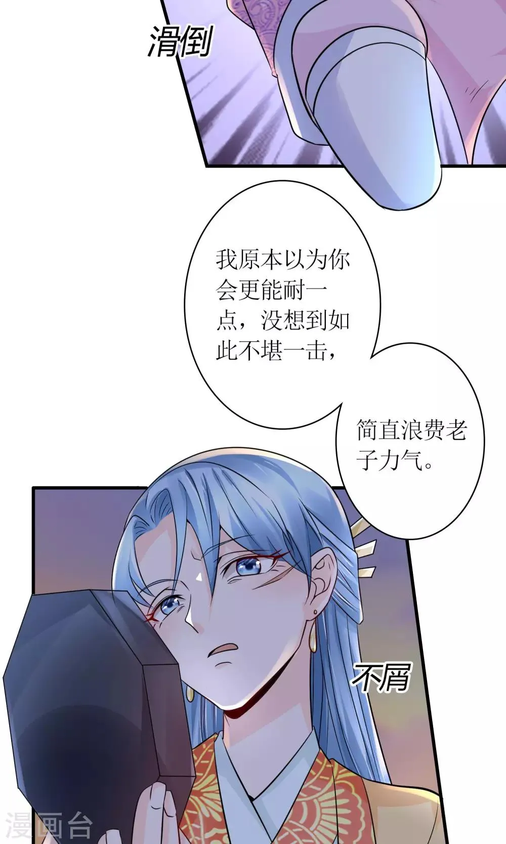 第26话 步步危机 第4页