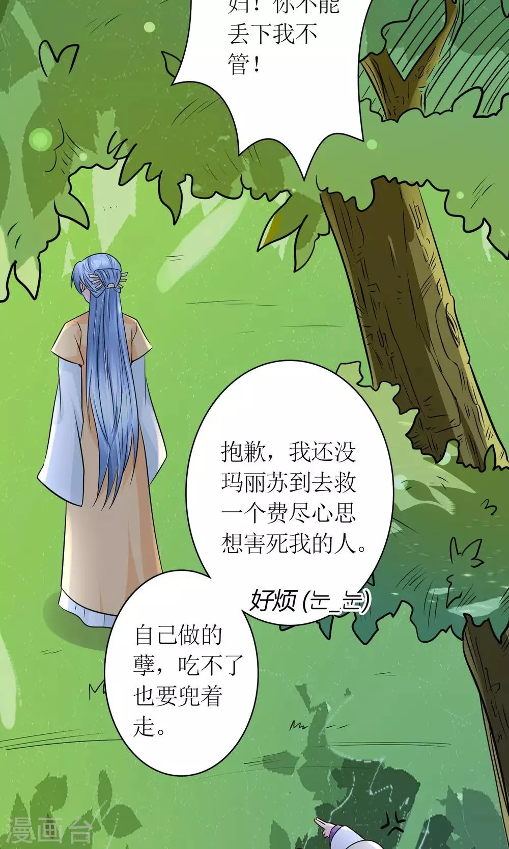 第26话 步步危机 第6页