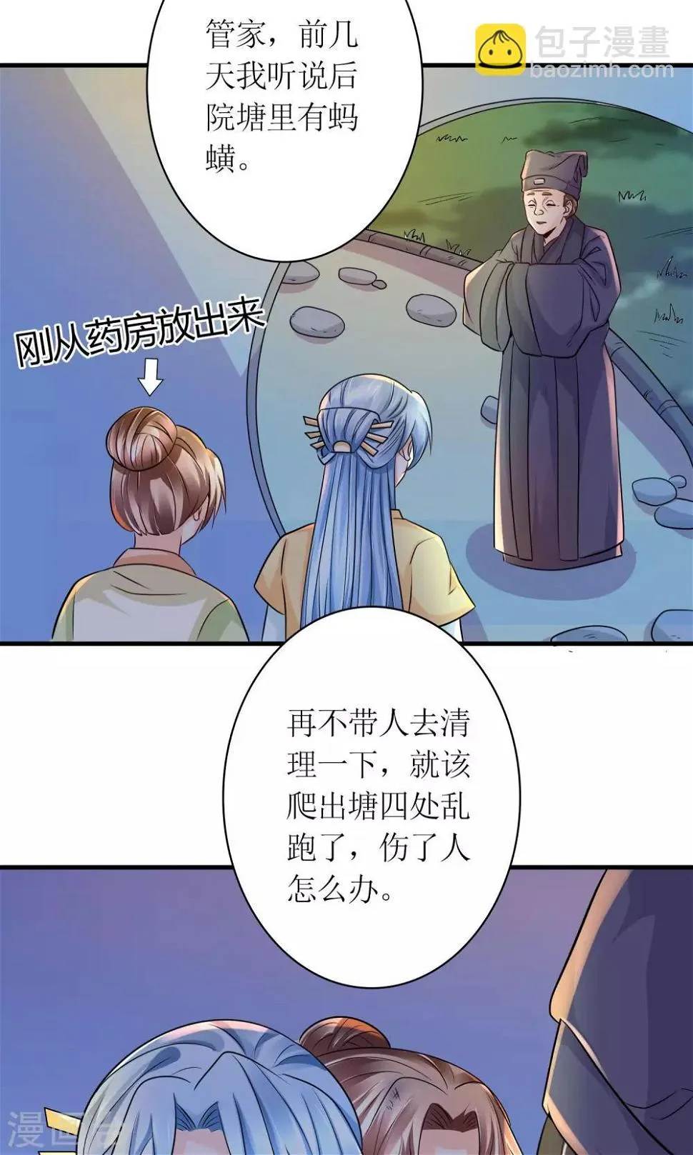 第26话 步步危机 第11页