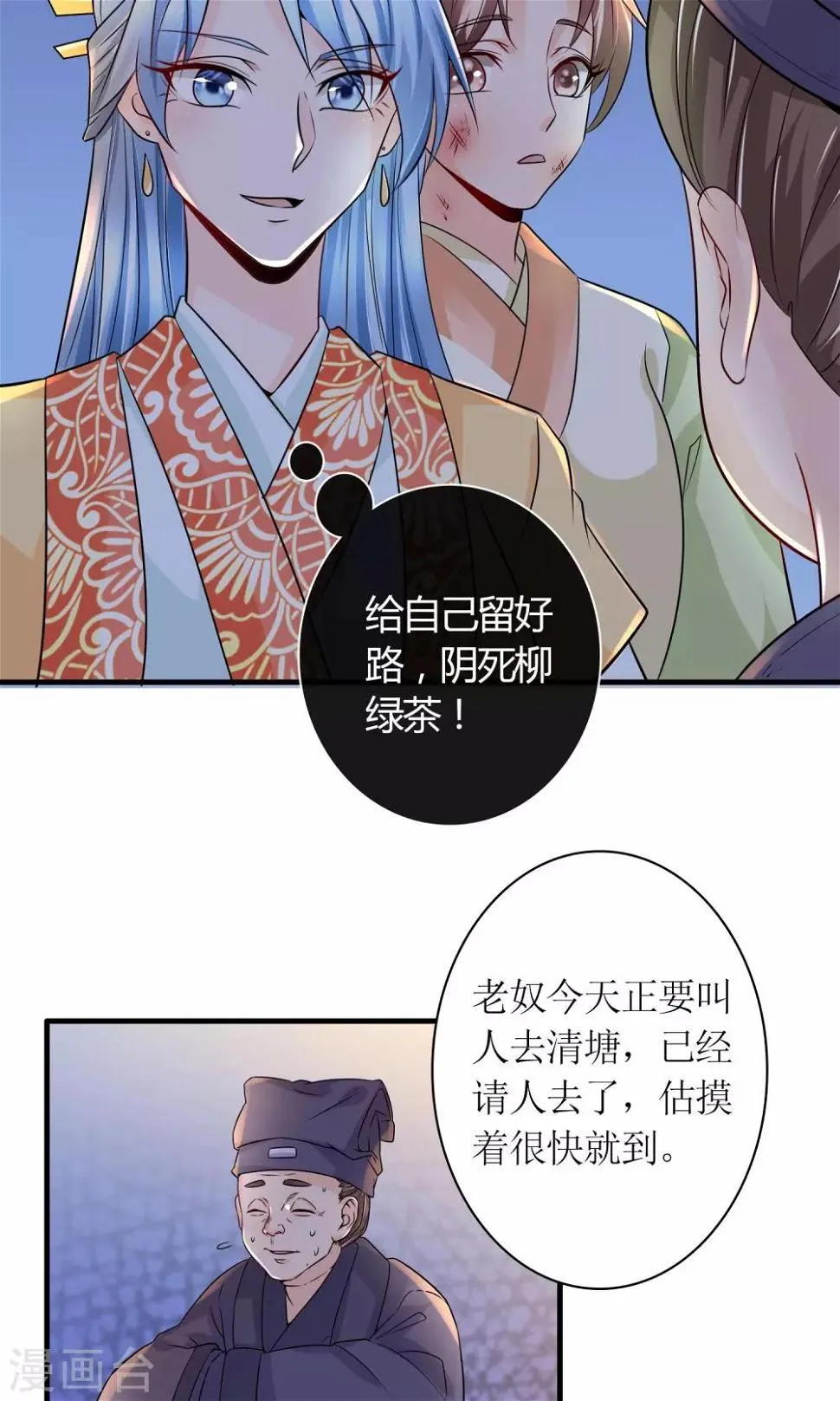 第26话 步步危机 第12页