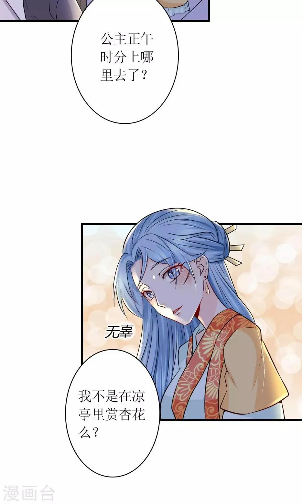 第26话 步步危机 第14页