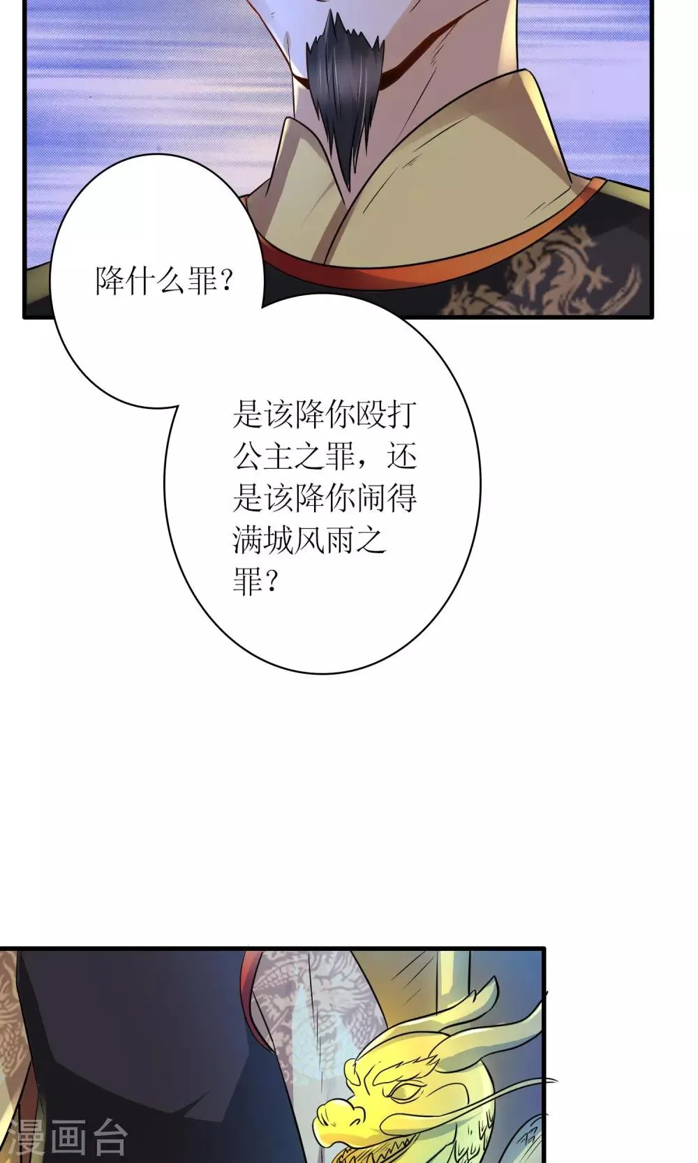 第26话 步步危机 第21页