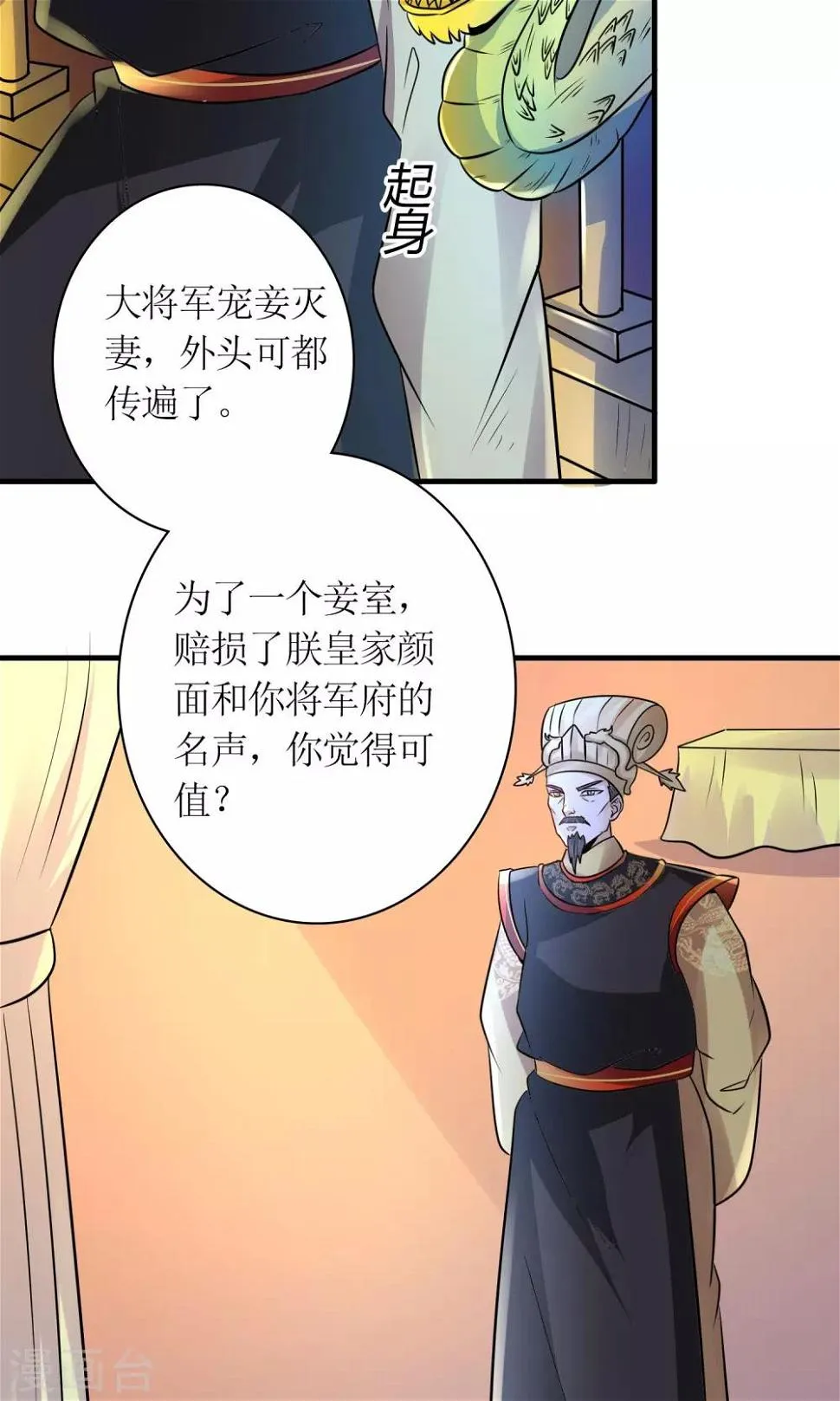 第26话 步步危机 第22页