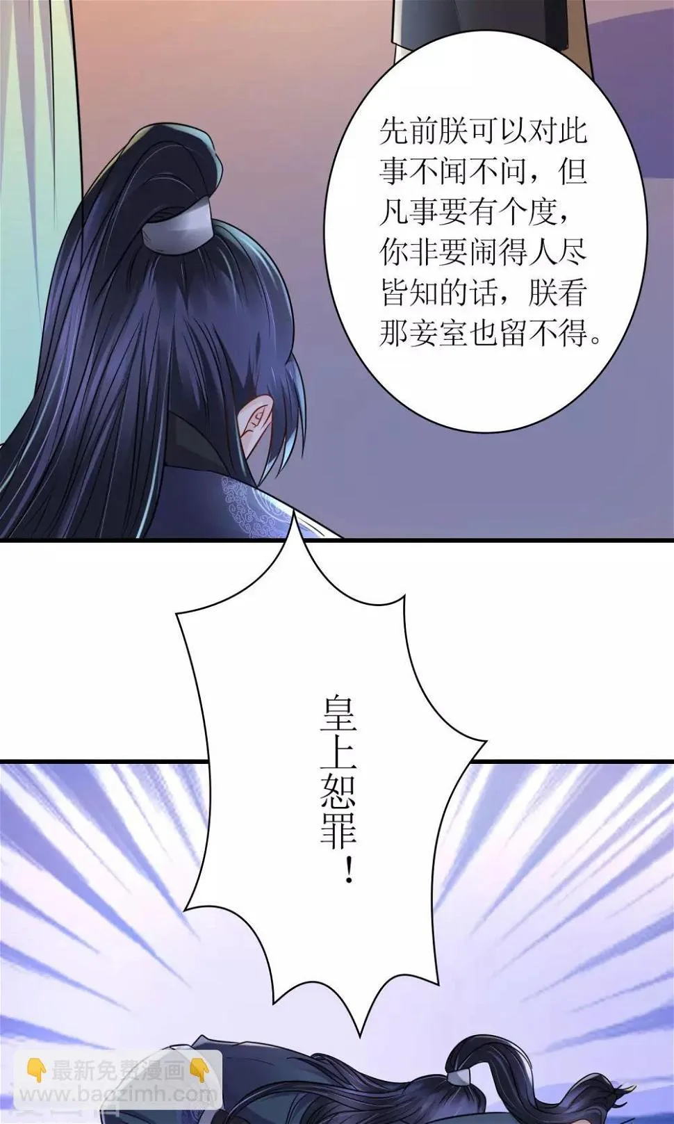 第26话 步步危机 第23页