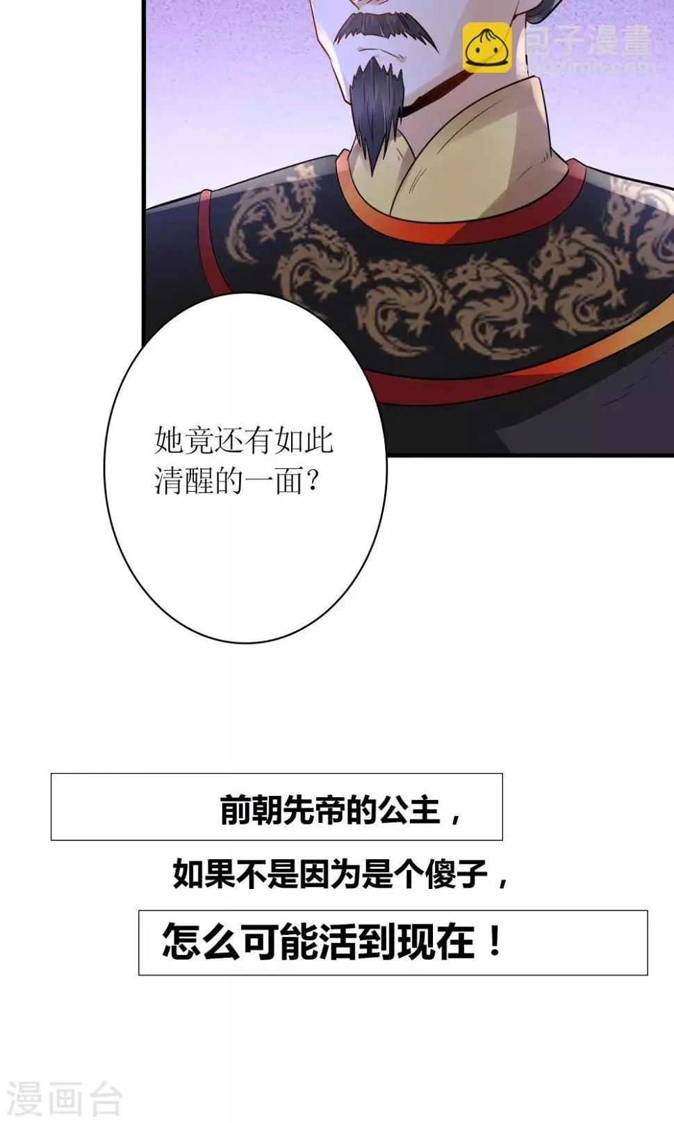 第26话 步步危机 第25页