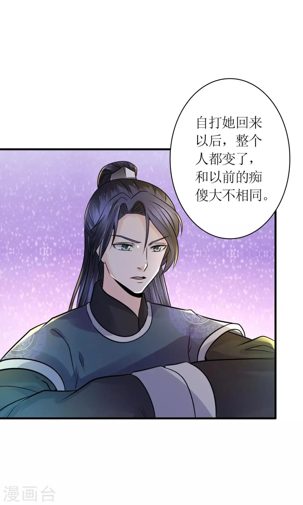 第26话 步步危机 第26页