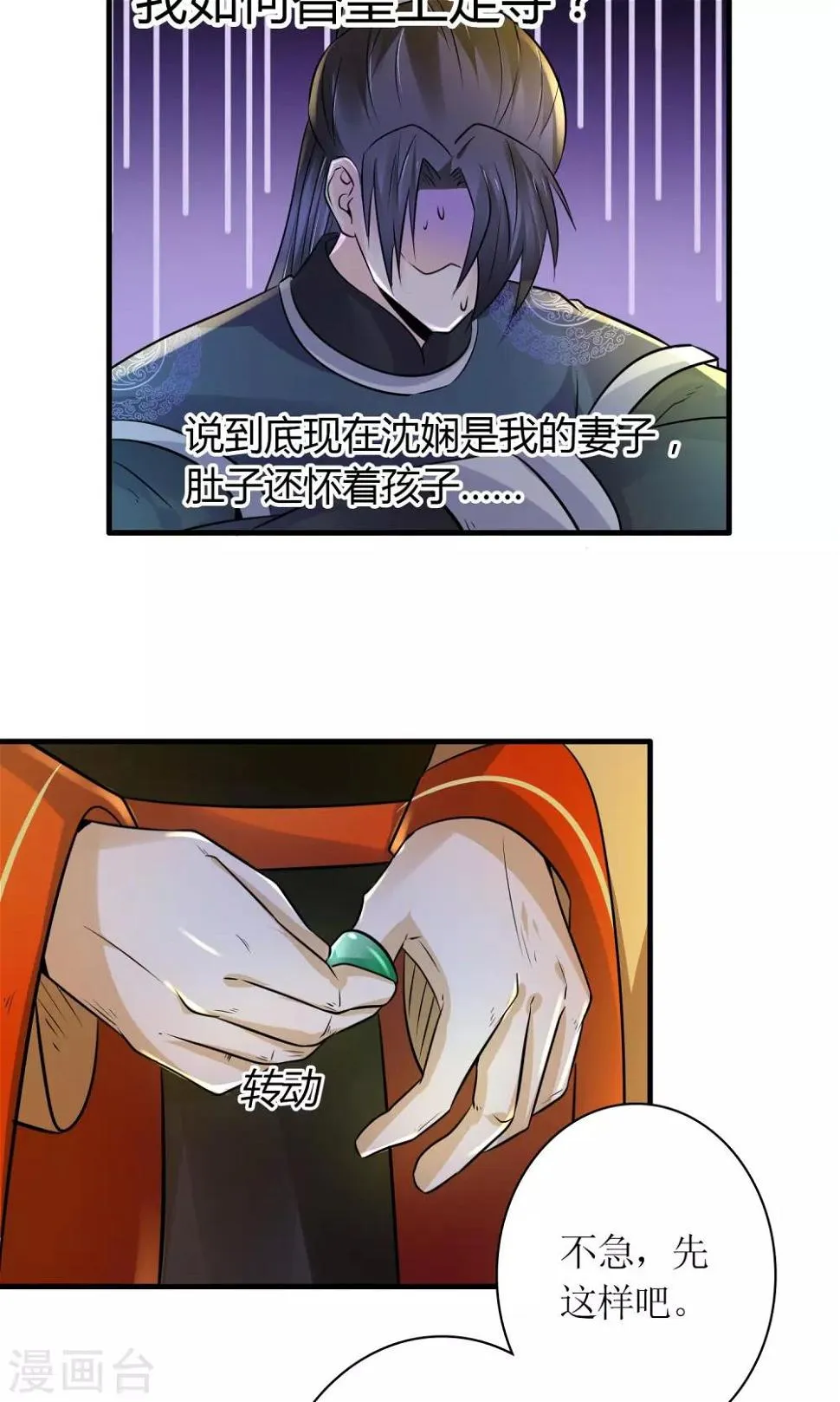 第26话 步步危机 第28页