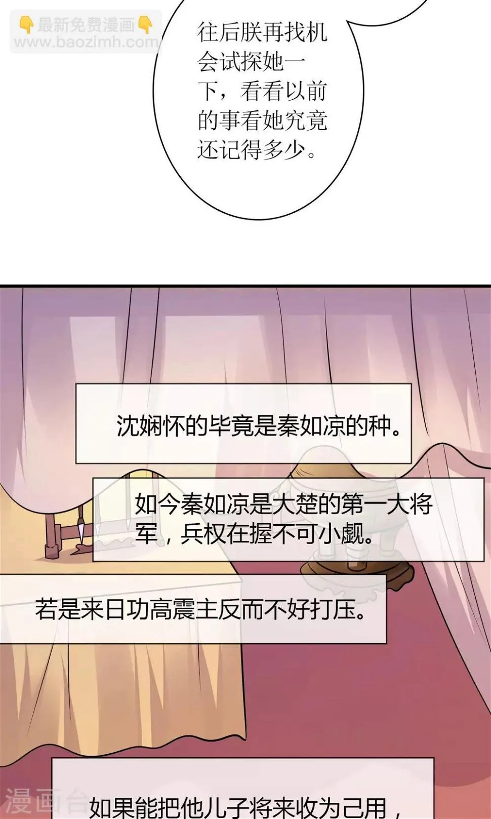 第26话 步步危机 第29页