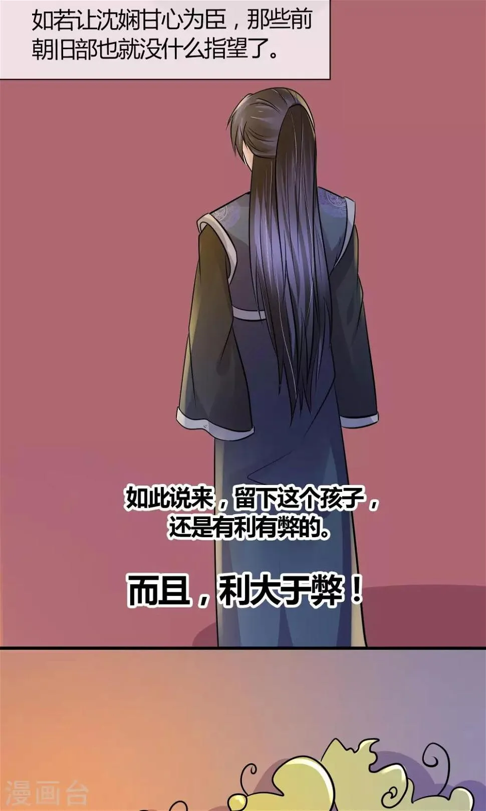 第26话 步步危机 第31页