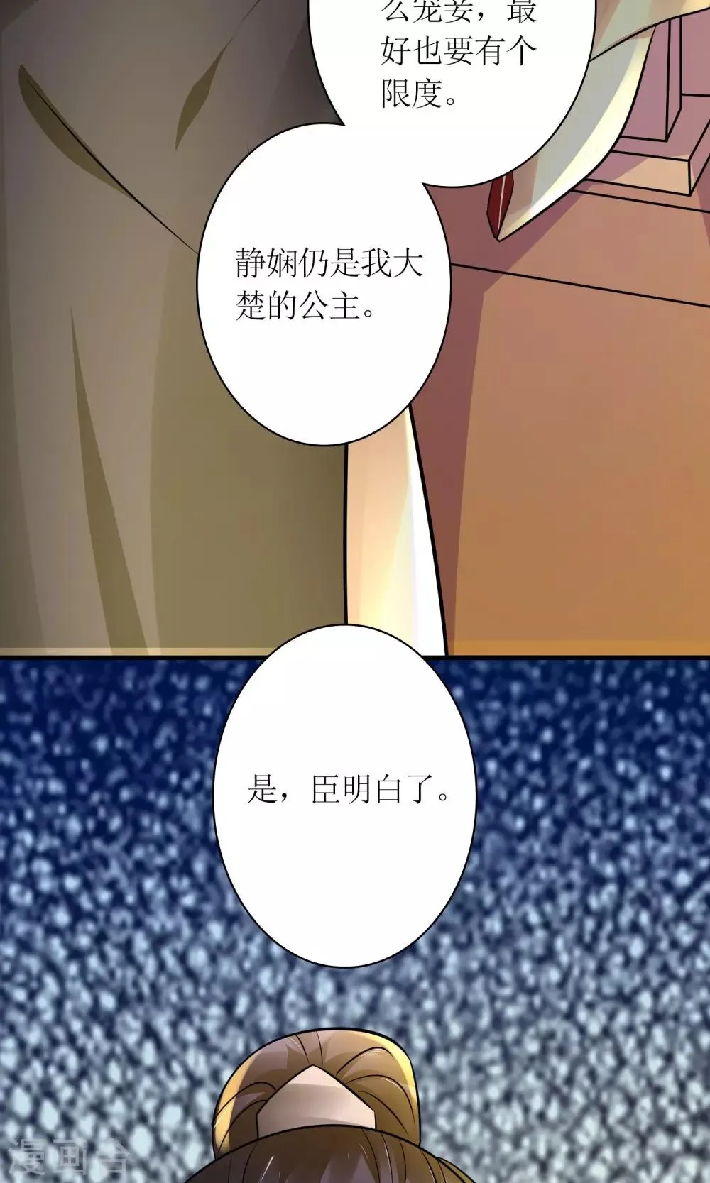 第26话 步步危机 第33页
