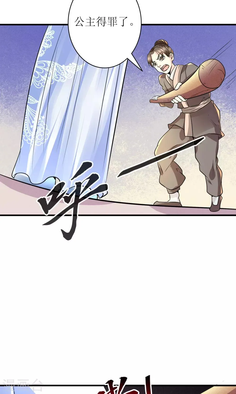 第27话 谁在撒谎 第3页