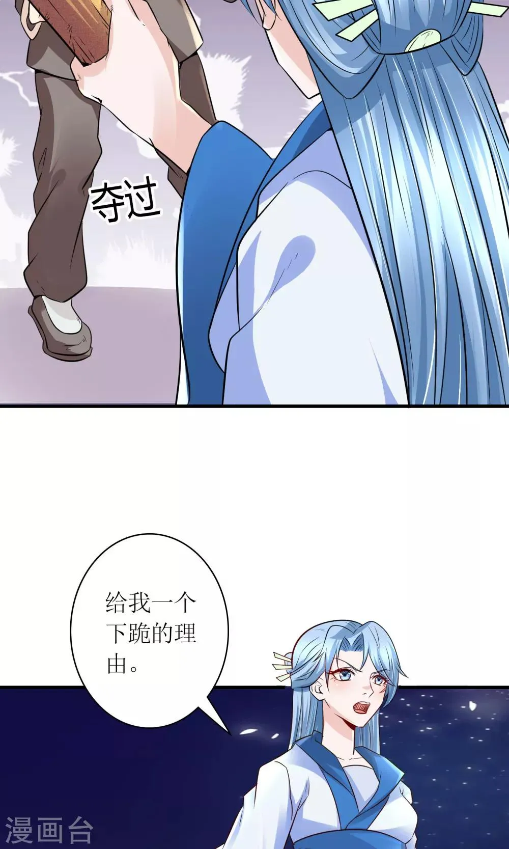 第27话 谁在撒谎 第5页