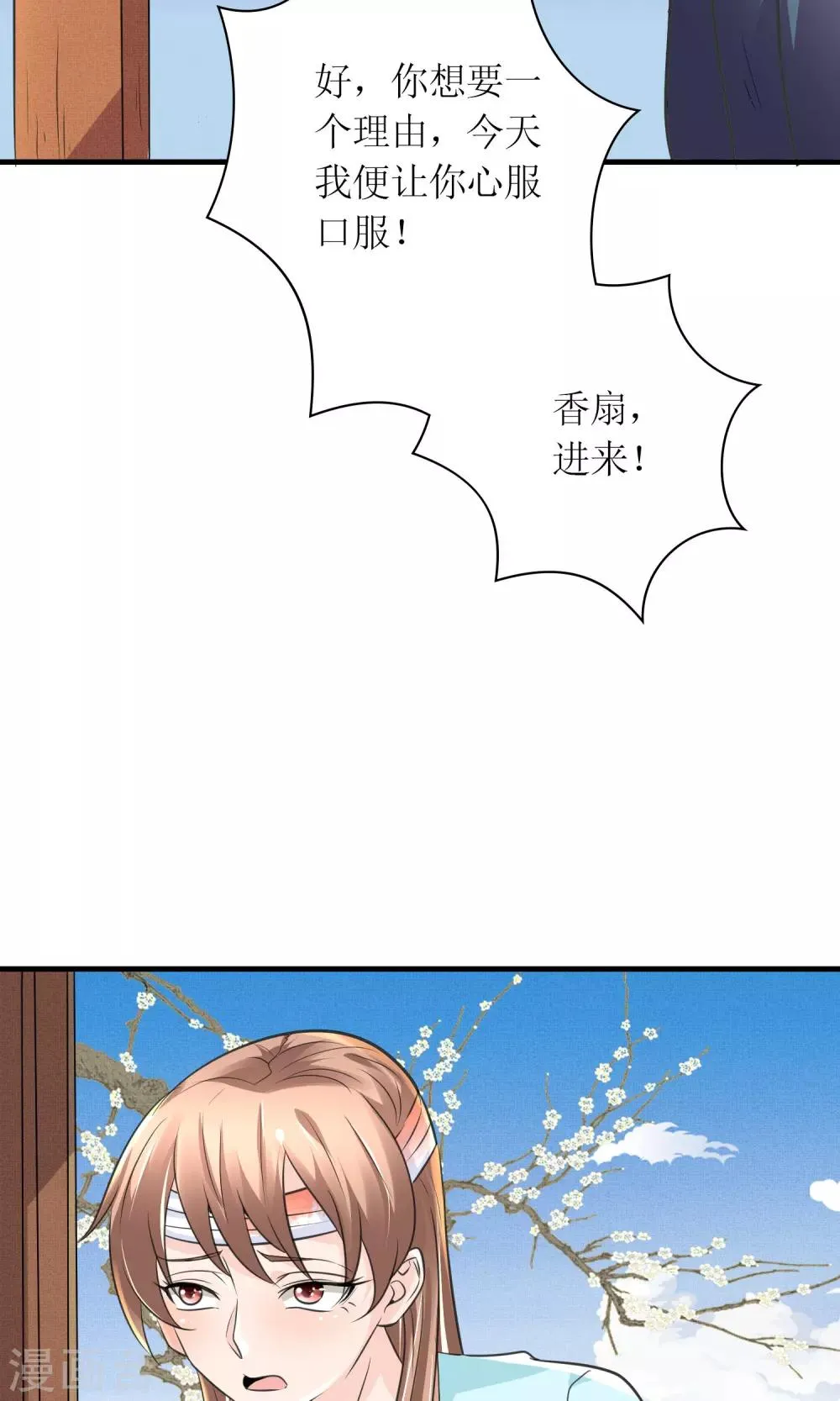 第27话 谁在撒谎 第7页