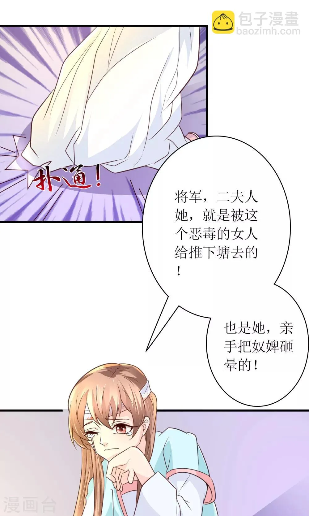 第27话 谁在撒谎 第9页