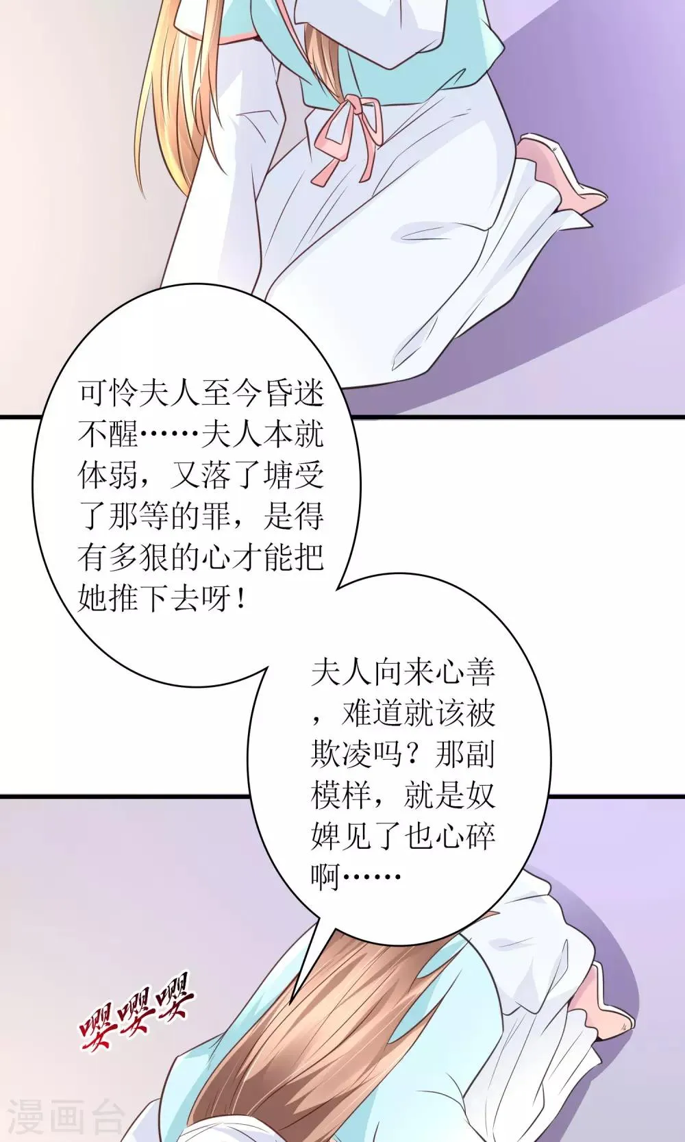 第27话 谁在撒谎 第10页