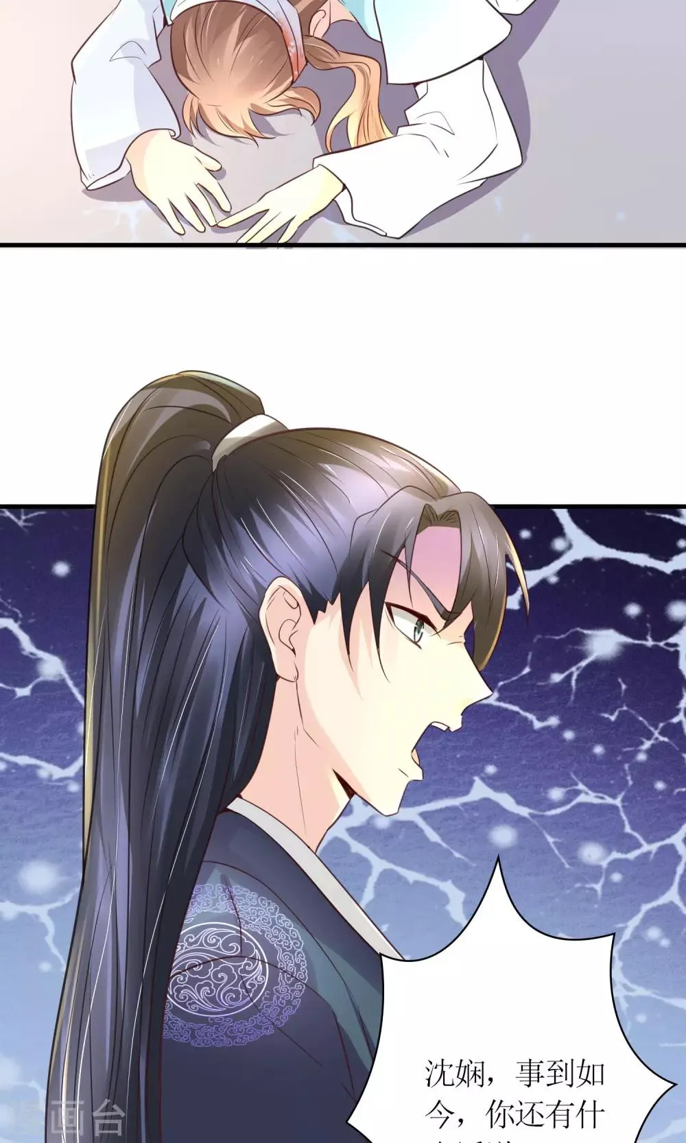 第27话 谁在撒谎 第11页