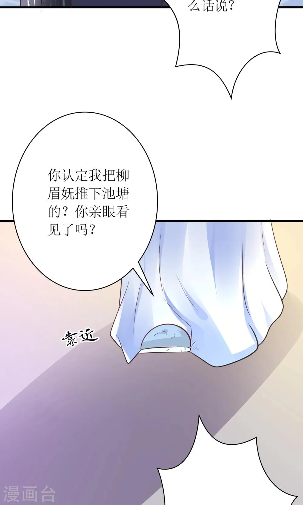 第27话 谁在撒谎 第12页