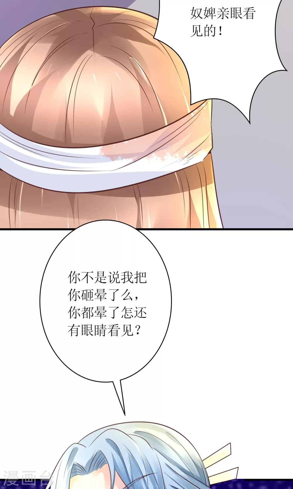 第27话 谁在撒谎 第13页