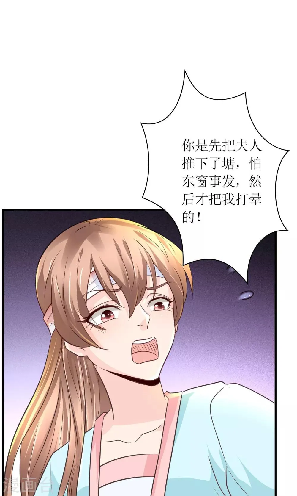 第27话 谁在撒谎 第15页